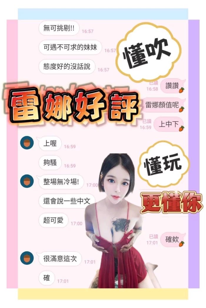高雄定點茶-雷娜