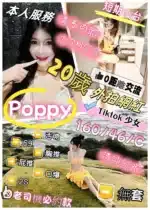 雲林定點茶-poppy