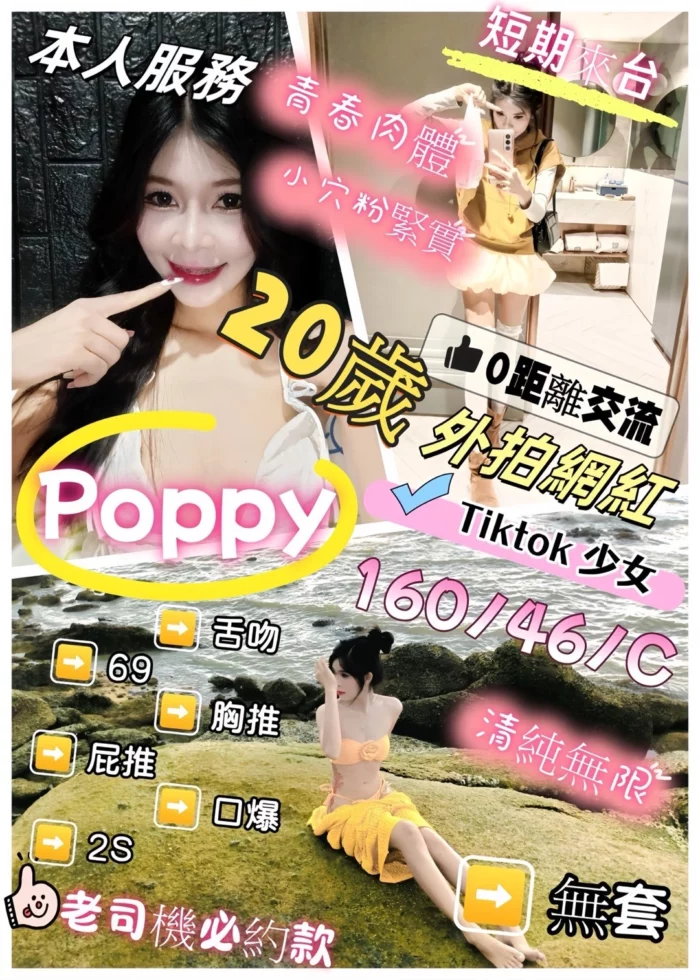 雲林定點茶-poppy
