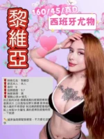 台中外送茶-黎維亞