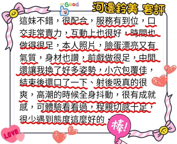 台中外送茶-河邊鈴美
