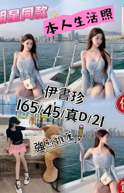 台中外送茶-伊書珍