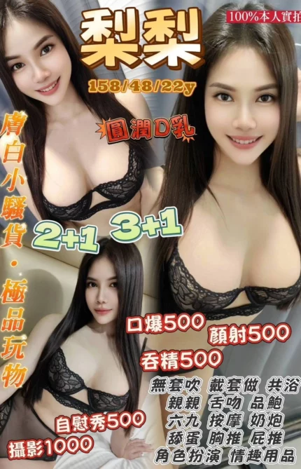 桃園定點茶-梨梨