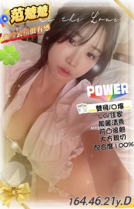 新竹外送茶-范楚楚