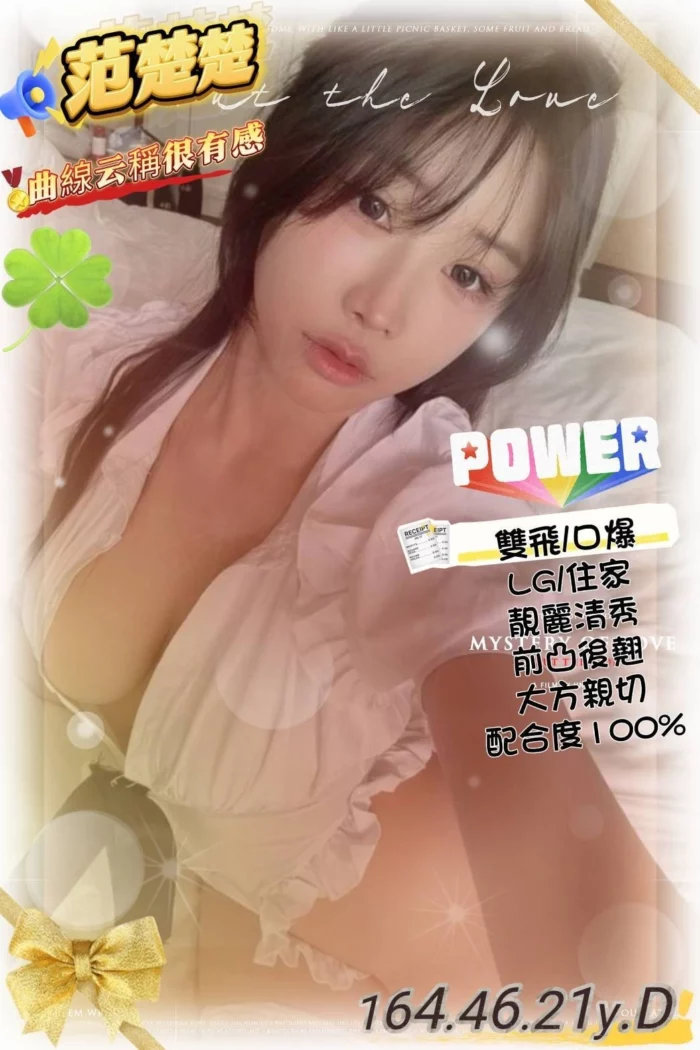 新竹外送茶-范楚楚