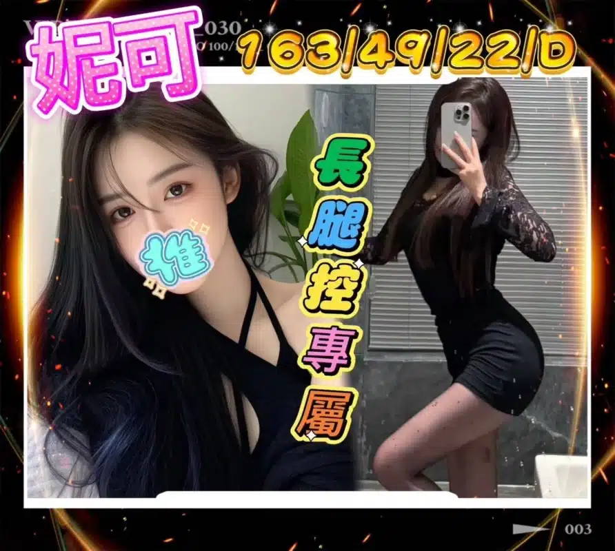 台中外送茶-妮可