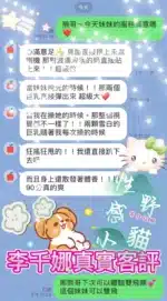 桃園定點茶-李千娜