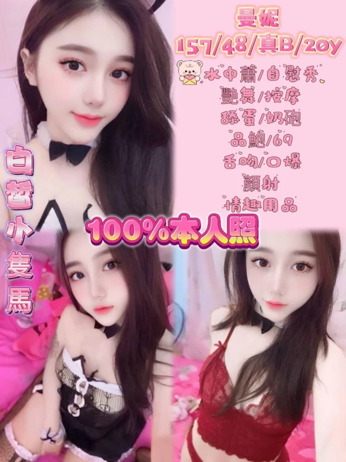 新北定點茶-曼妮