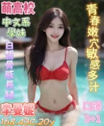 台南定點茶-李曼妮