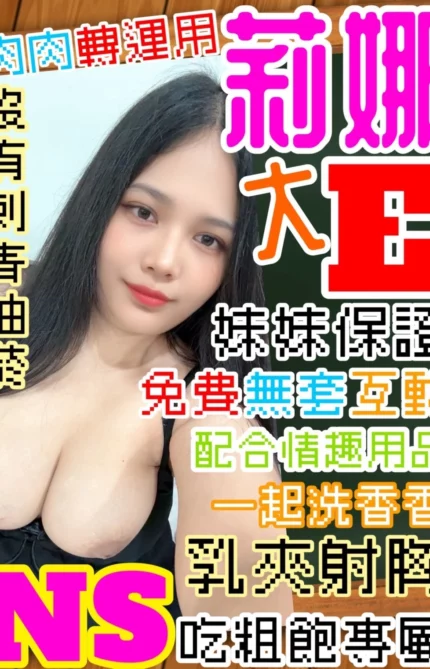 桃園定點茶-莉娜