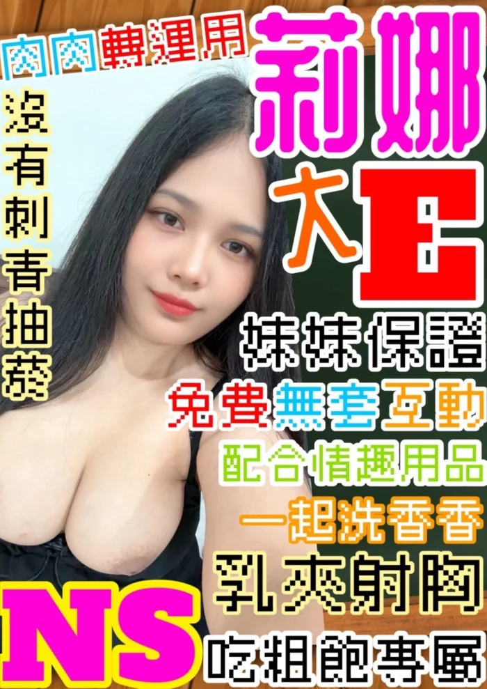 桃園定點茶-莉娜