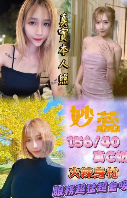 台北定點茶-妙蕊