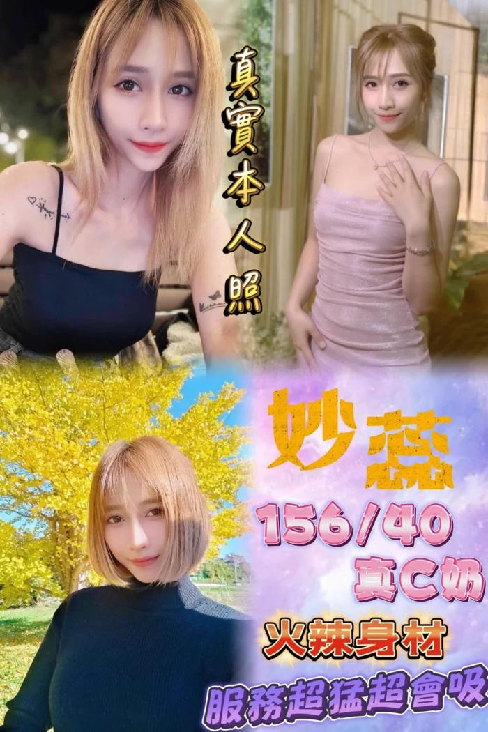 台北定點茶-妙蕊