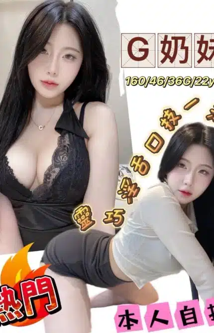 台南定點茶-G奶妹