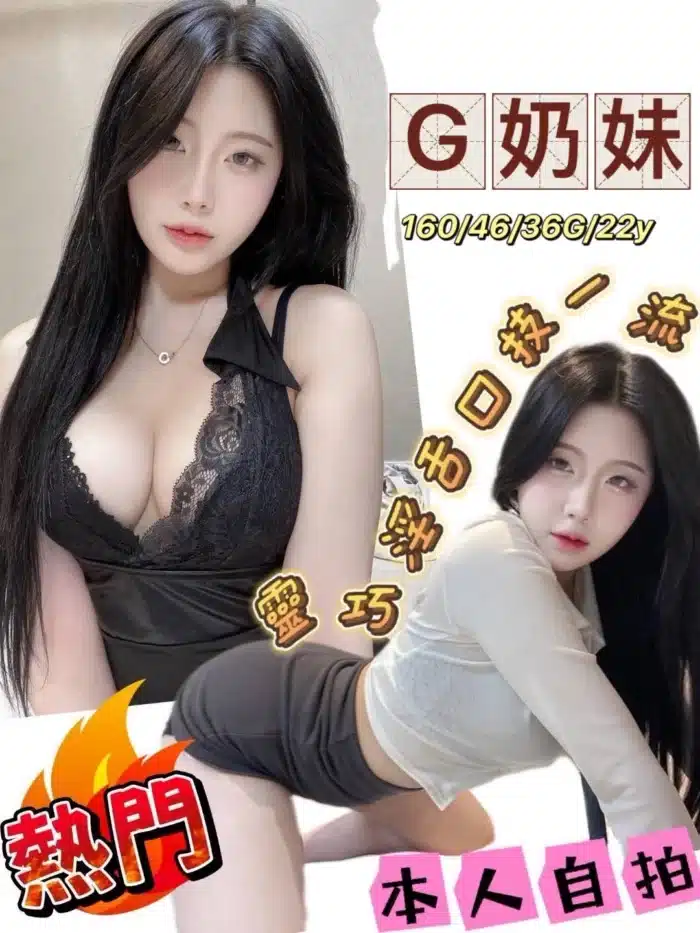 台南定點茶-G奶妹