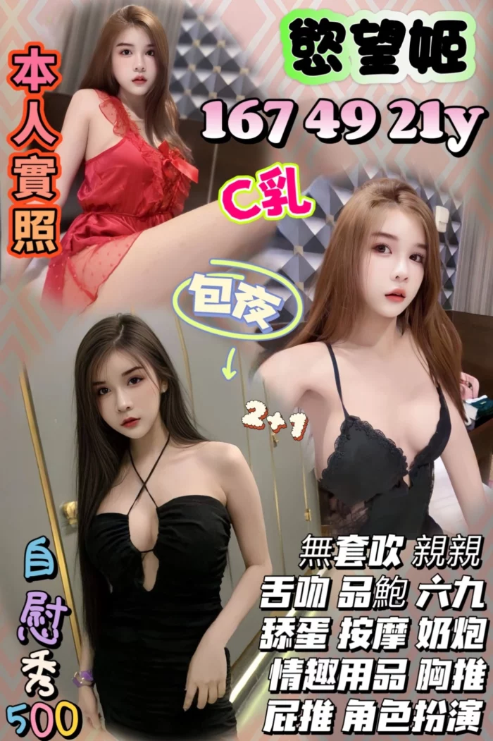 桃園定點茶-慾望姬