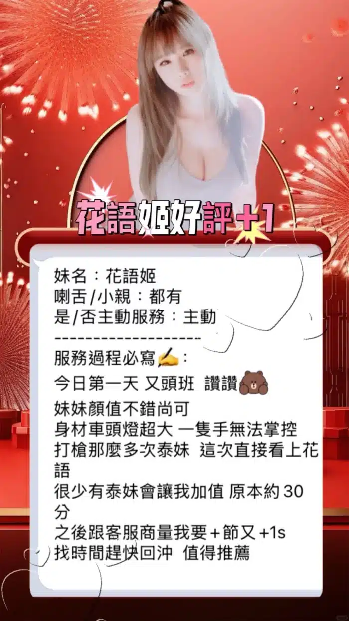 台中定點茶-花語姬