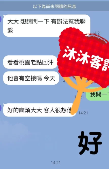 台中外送茶-沐沐