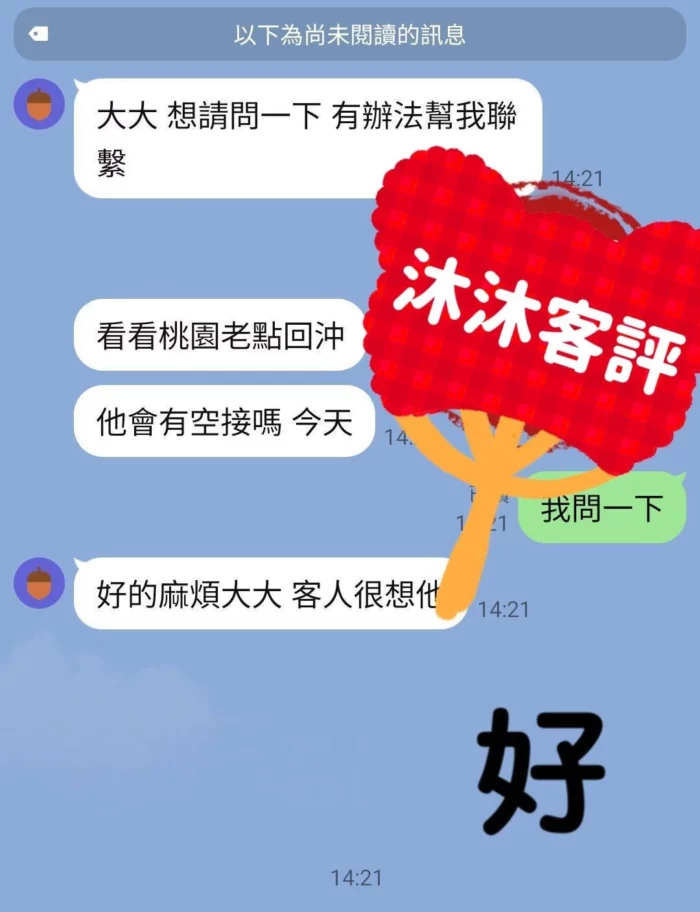 台中外送茶-沐沐