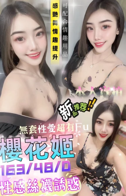 台中定點茶-櫻花姬
