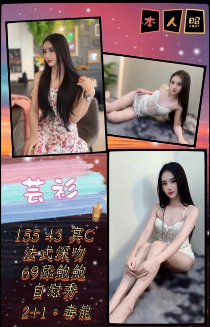 新北定點茶-芸衫