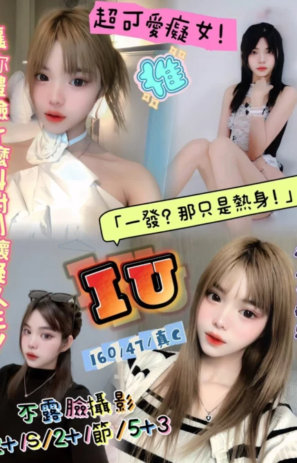 新竹定點茶- IU