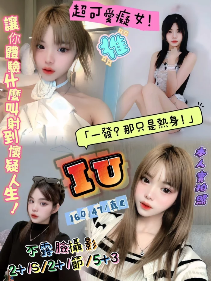 新竹定點茶- IU