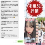 台南定點茶-宋祖兒