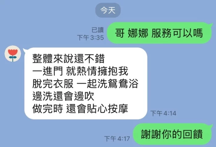台中定點茶-娜娜