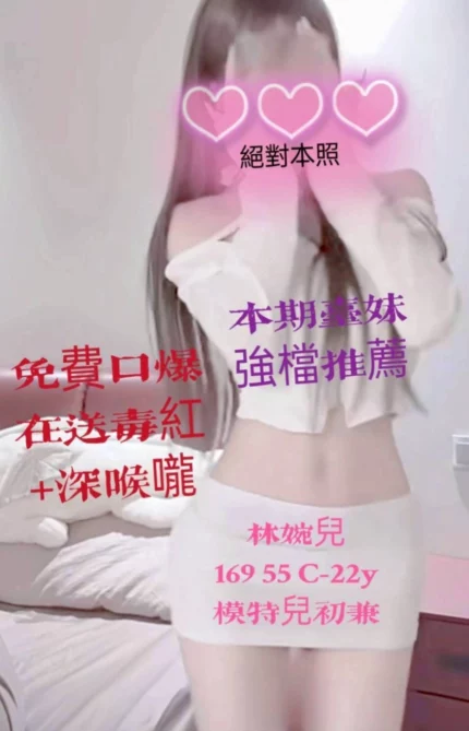 高雄外送茶-林婉兒