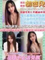 台北定點茶-胡杏兒