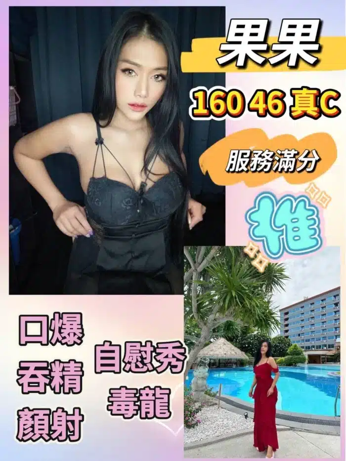 台北定點茶-果果