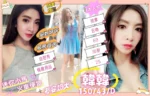 雲林定點茶-韓韓