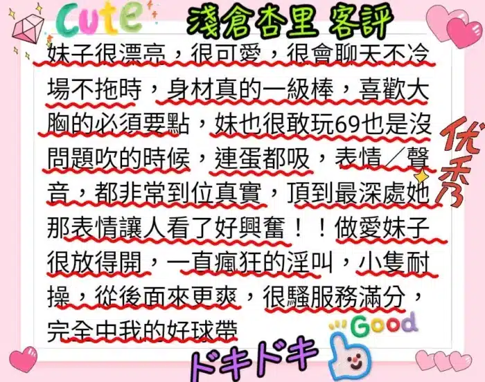 新竹外送茶-淺倉杏里