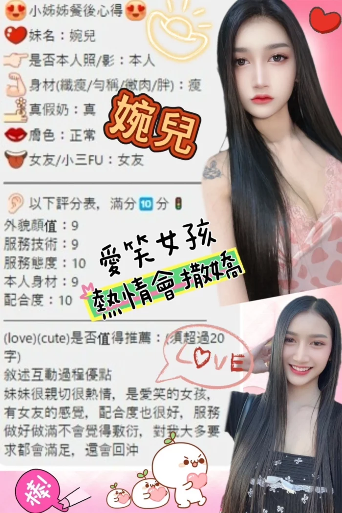 台北定點茶-婉兒