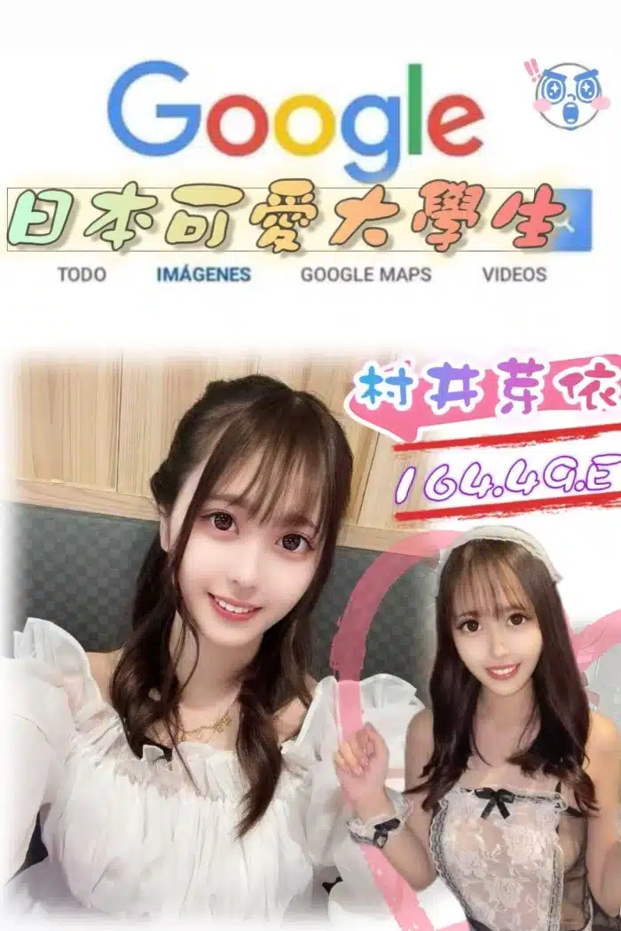台北外送茶-村井芽依