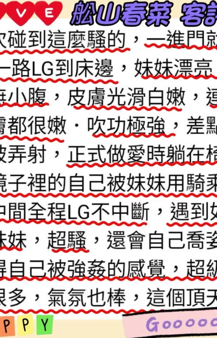 台北外送茶-舩山春菜
