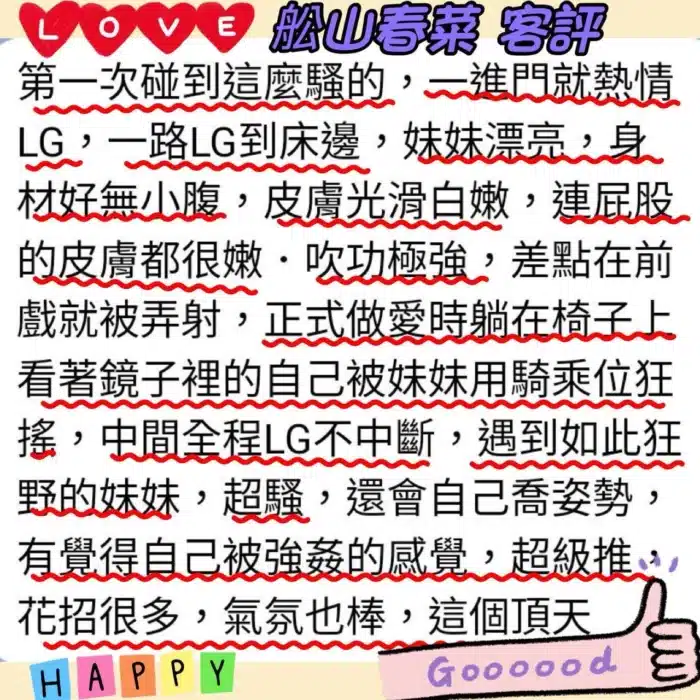 台北外送茶-舩山春菜