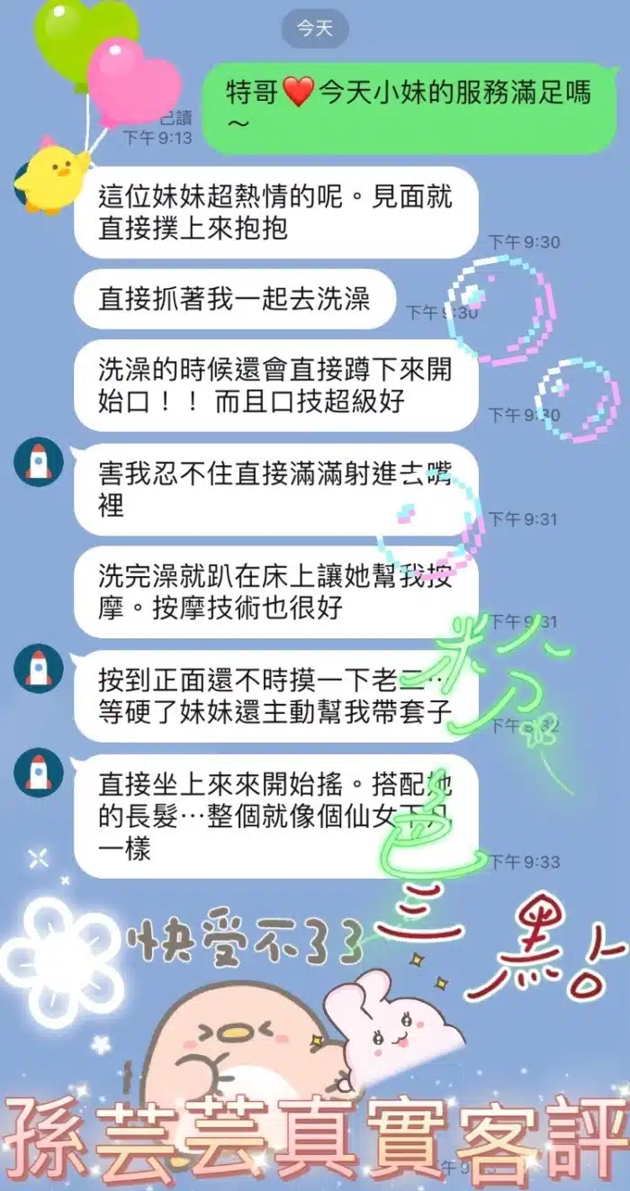 桃園定點茶-孫芸芸