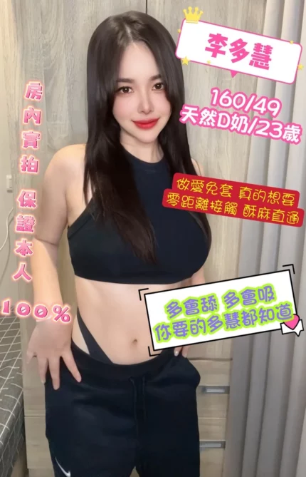 桃園定點茶-李多慧