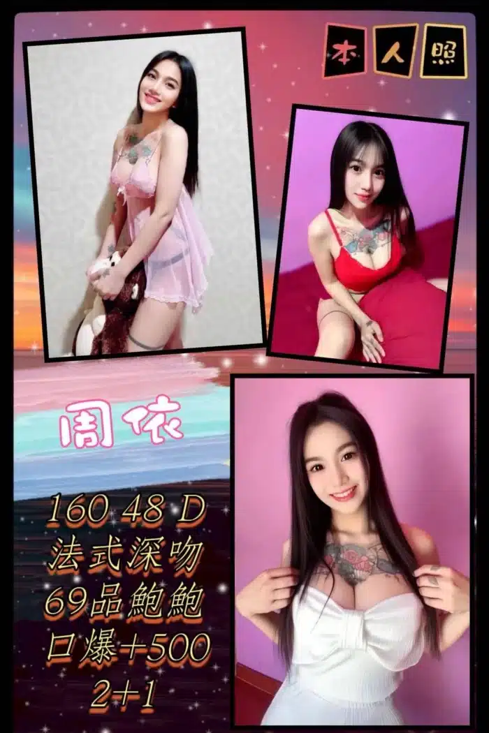 台北定點茶-周依