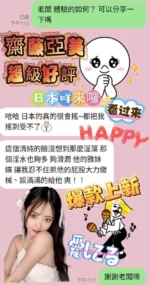 台中定點茶-齊藤亞美里
