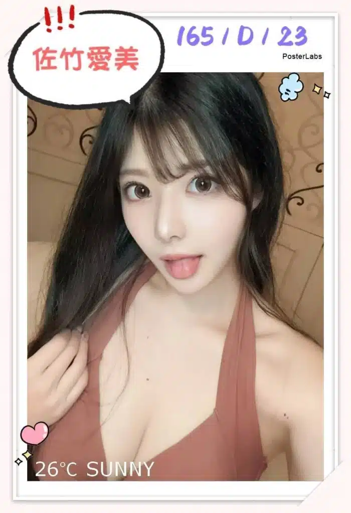 台北外送茶-佐竹愛美