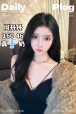 台中定點茶-周丹丹