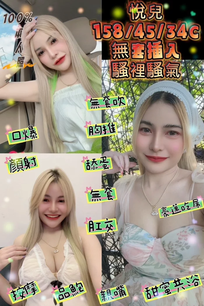 新北定點茶-悅兒