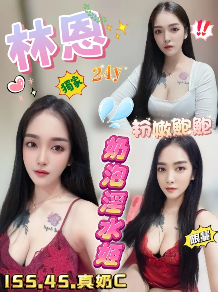 新竹定點茶-林恩