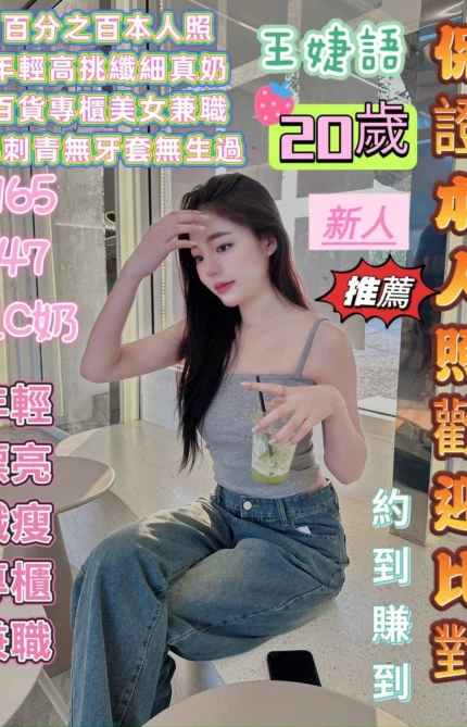 台南定點茶-王婕語