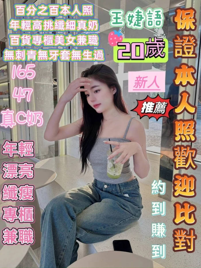 台南定點茶-王婕語