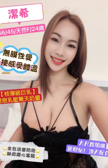 桃園定點茶-潔希