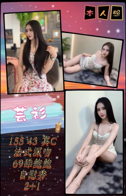 新北定點茶-芸衫